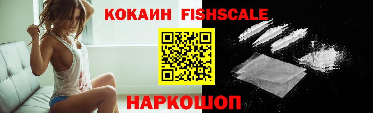 КОКАИН Боливия  Вход с VPN  Жигулёвск  COCAIN Fish Scale 