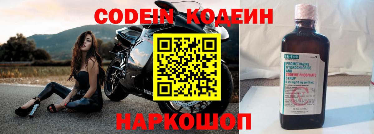 Codein Purple Drank Жигулёвск
