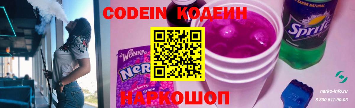 Жигулёвск  Кодеиновый сироп Lean Purple Drank  Вход с VPN 