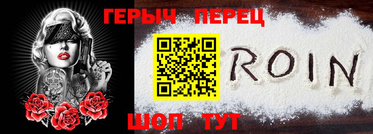 Героин Heroin Жигулёвск