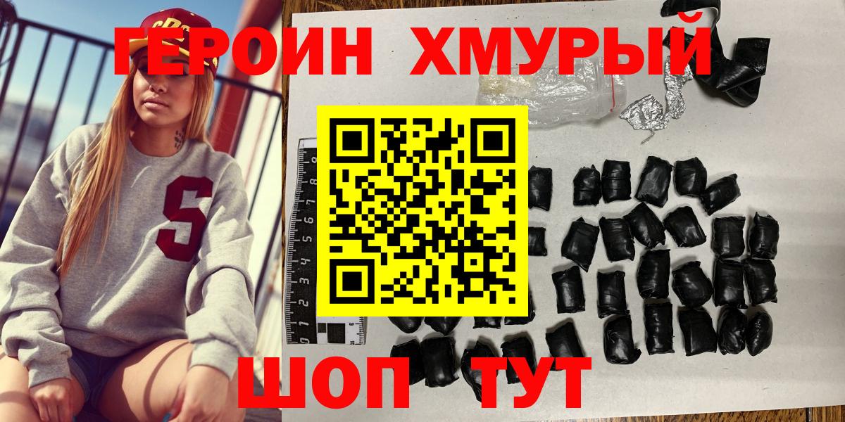 Героин  Героин белый  Вход с VPN  Жигулёвск 