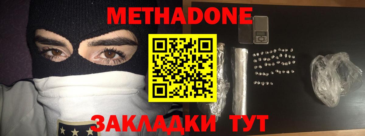 Жигулёвск  Метадон мёд  Вход с VPN  Метадон кристалл 
