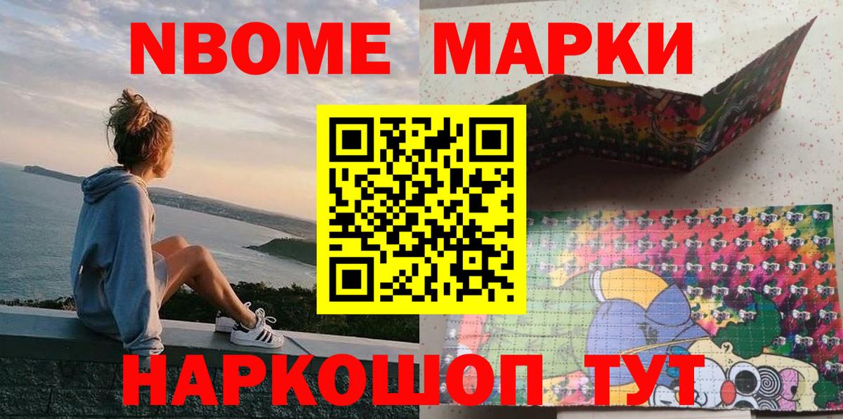 Марки NBOMe 1,8мг Жигулёвск